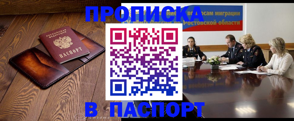 временная прописка в Донском