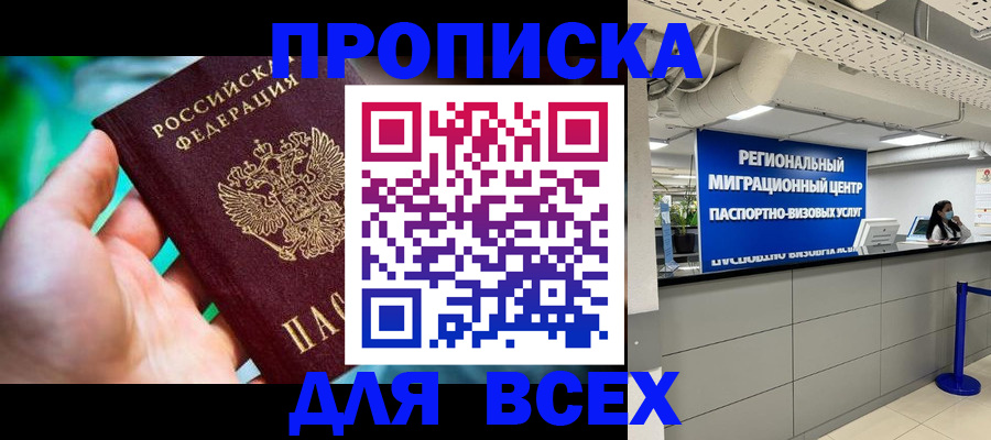 временная регистрация для школы в Донском