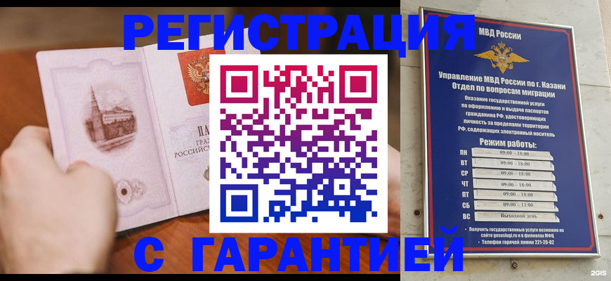 прописка в Донском