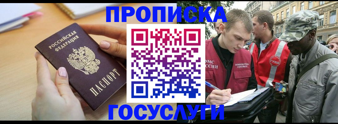 временная регистрация надежно в Донском