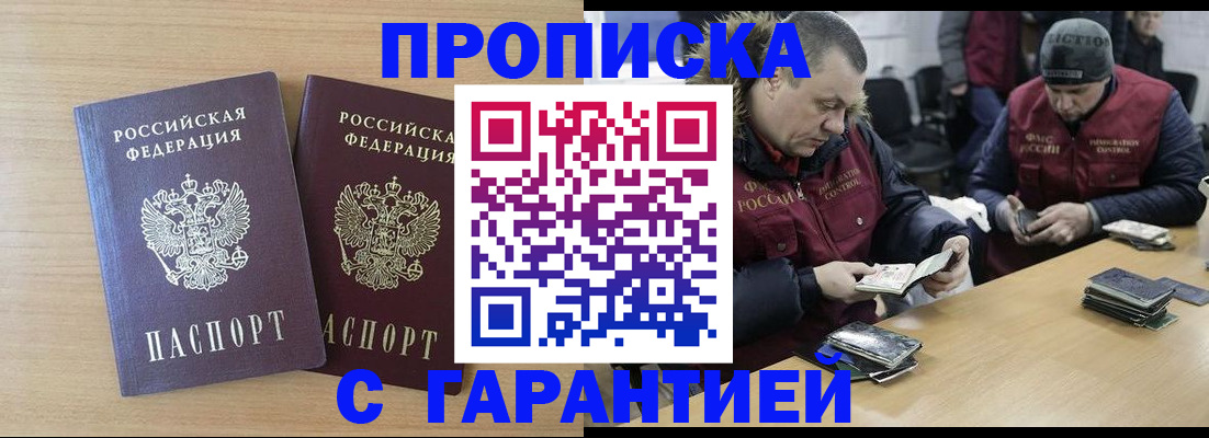 временная регистрация купить в Донском